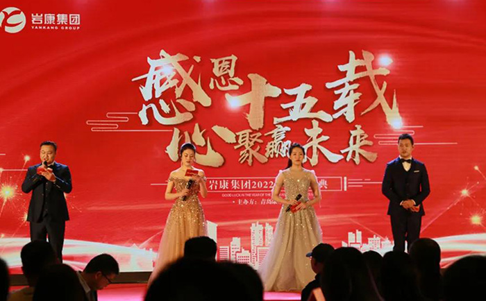 青島巖康塑業(yè)年會 青島巖康塑業(yè)年會