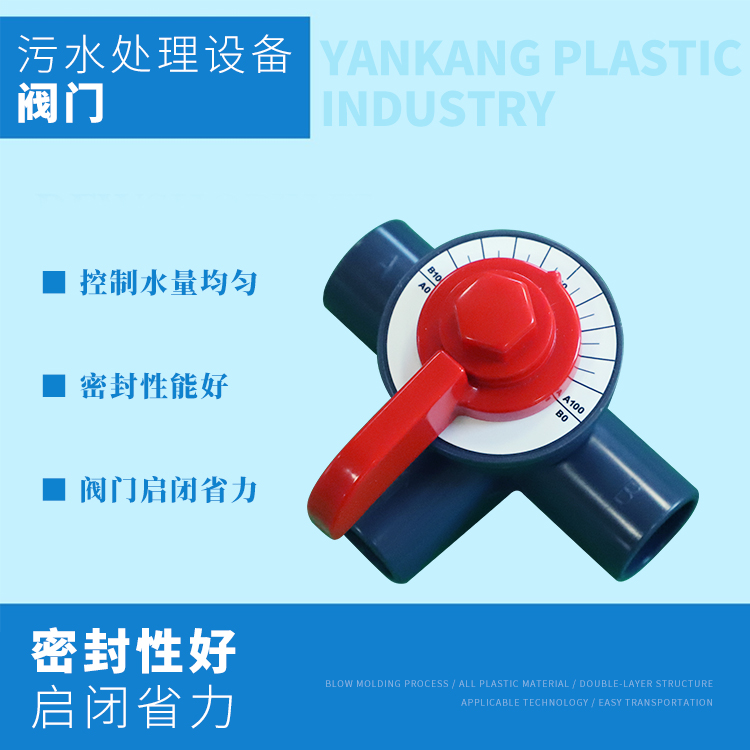 污水處理設備閥門